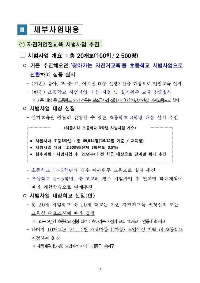 image초등학생안전교육(서울시교육청)건의안003.jpg