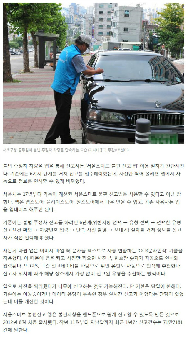 1117서울시불편신고스마트앱바로개선.jpg