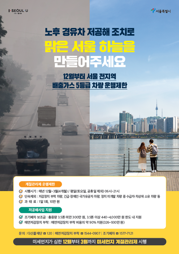 1116맑은서울포스터.png