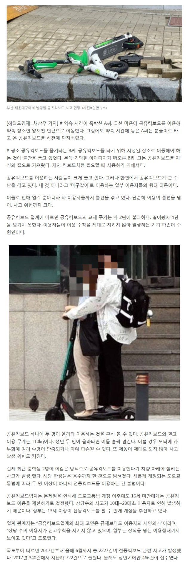 1128전동킥보드방치.jpg
