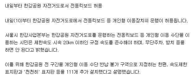 1210전동킥한강3.jpg