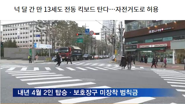 1211전동킥5.jpg