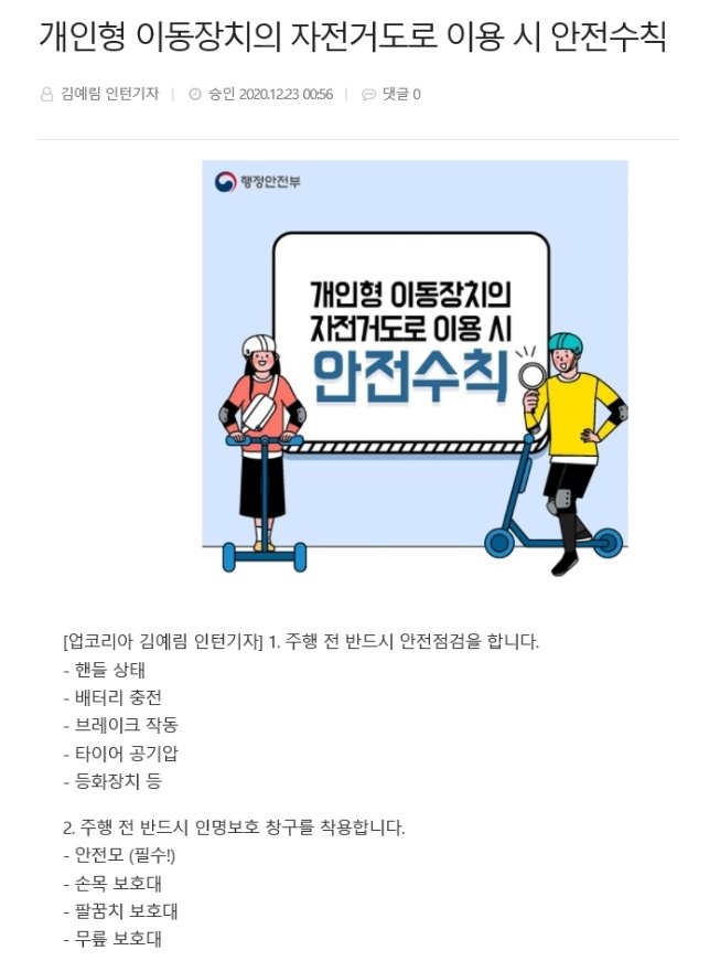 PM자전거도로이용시안전수칙.jpg