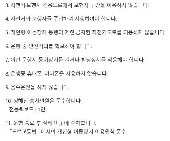 PM자전거도로이용시안전수칙1.jpg