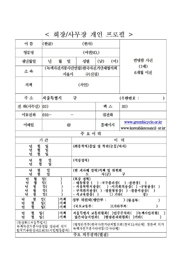 image21년회장단이력서제출001.jpg