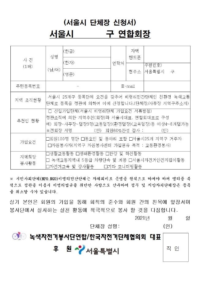 image서울시회장가입신청서111001.jpg