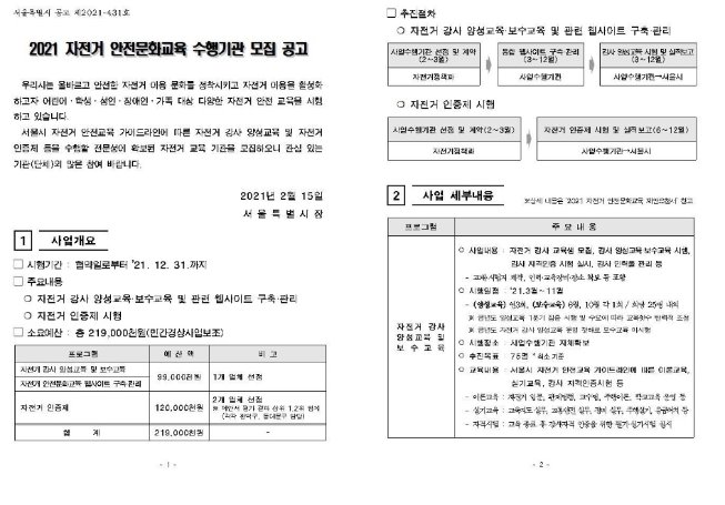 218서울시자전거교육기관1.jpg