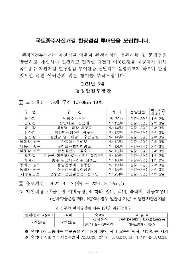 image+국토종주순례단모집001.jpg