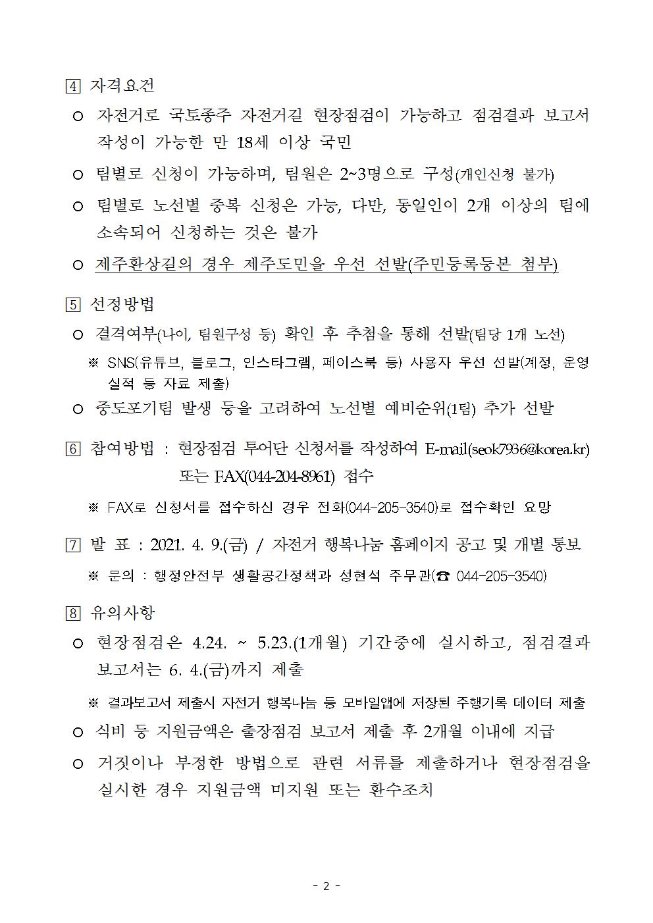 image+국토종주순례단모집002.jpg