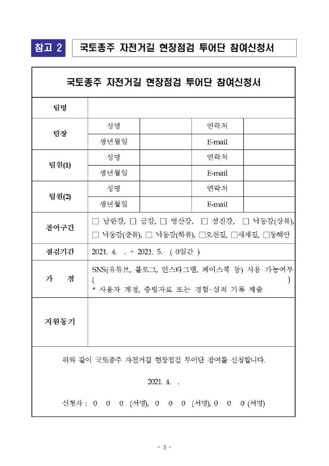 image+국토종주순례단모집003.jpg
