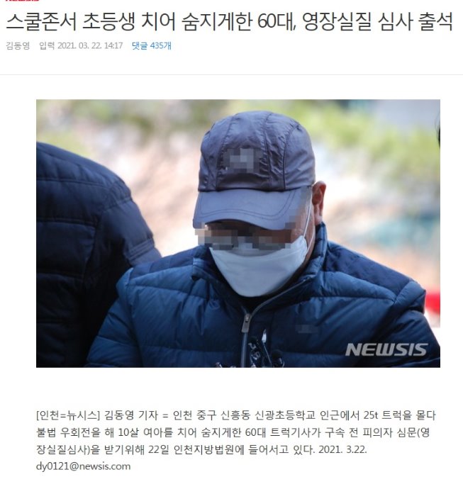 322스쿨존덤프트럭초등생치어숨져.jpg