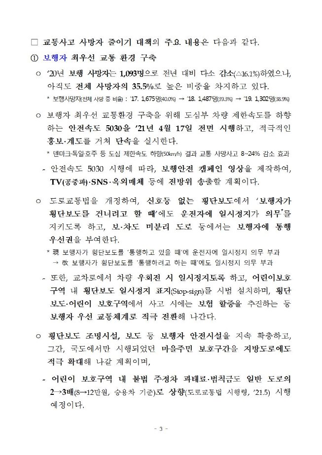 image행안부교통안전대책003.jpg