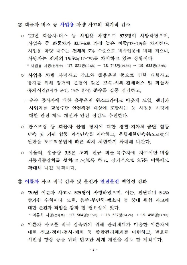 image행안부교통안전대책004.jpg
