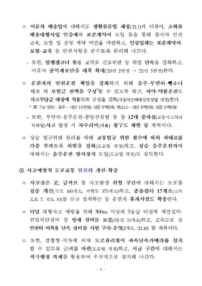 image행안부교통안전대책005.jpg