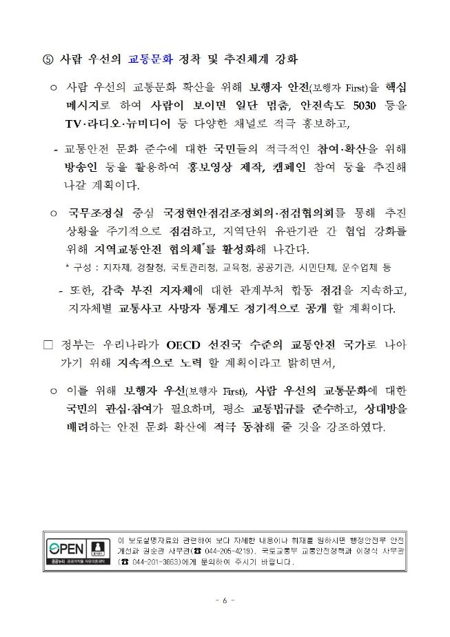 image행안부교통안전대책006.jpg