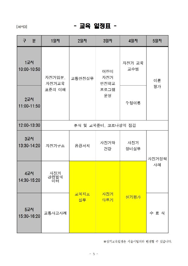 강사신청서자료(최종)005.jpg