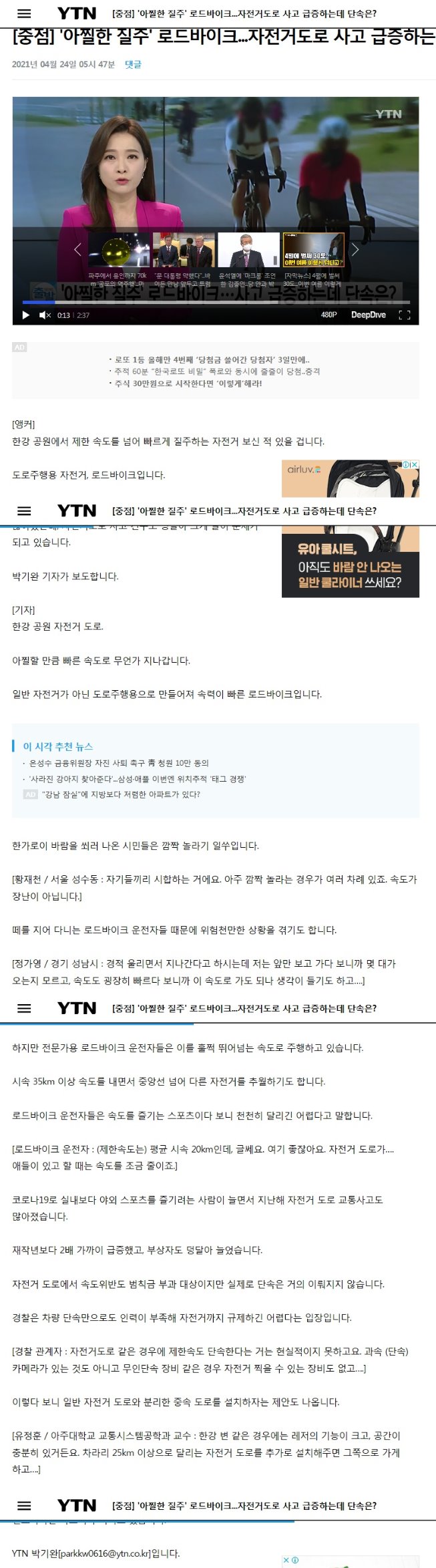 425한강자전거도로로드바이크속도위반.jpg