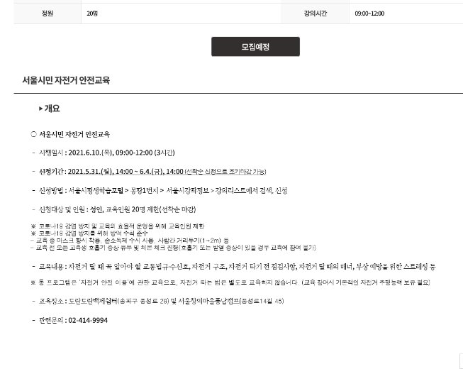 사본 -0610서울시민자전거안전교육(서울시평생학습포털캡처).jpg