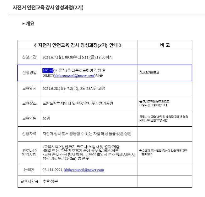사본 -2기자전거강사양성과정홍보(서울시평생학습포털캡처).jpg
