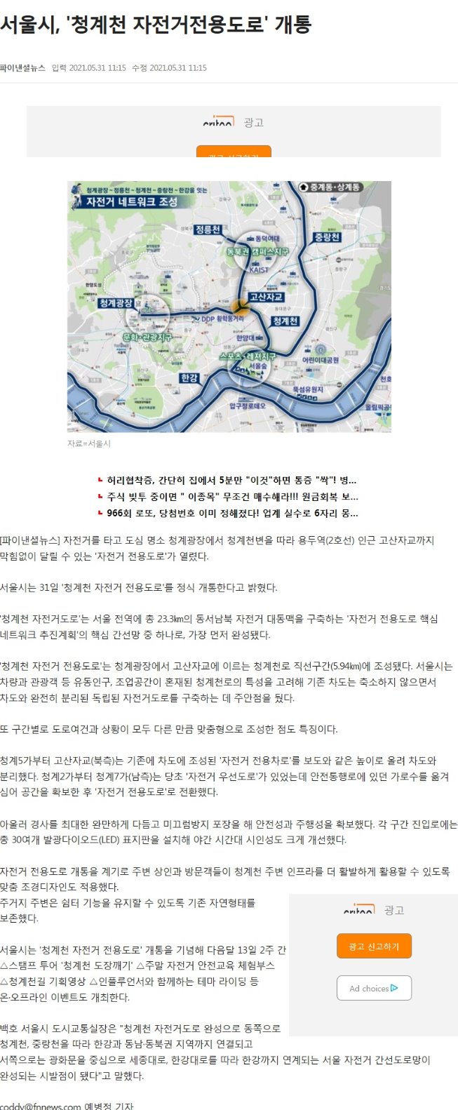 531서울시청계자전거도로개통1.jpg