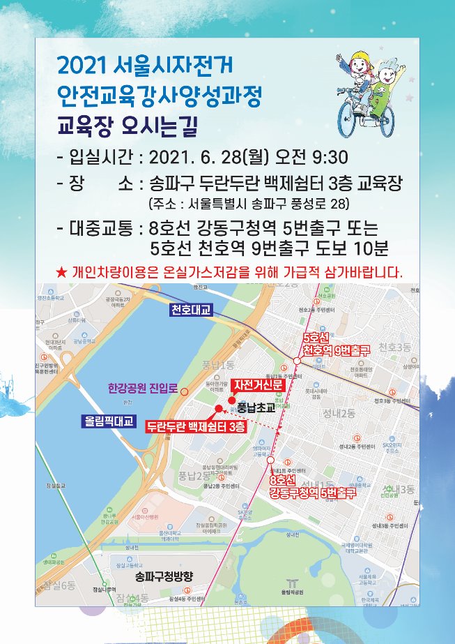 제2기서울시자전거안전교육강사양성거과정교육장소..jpg