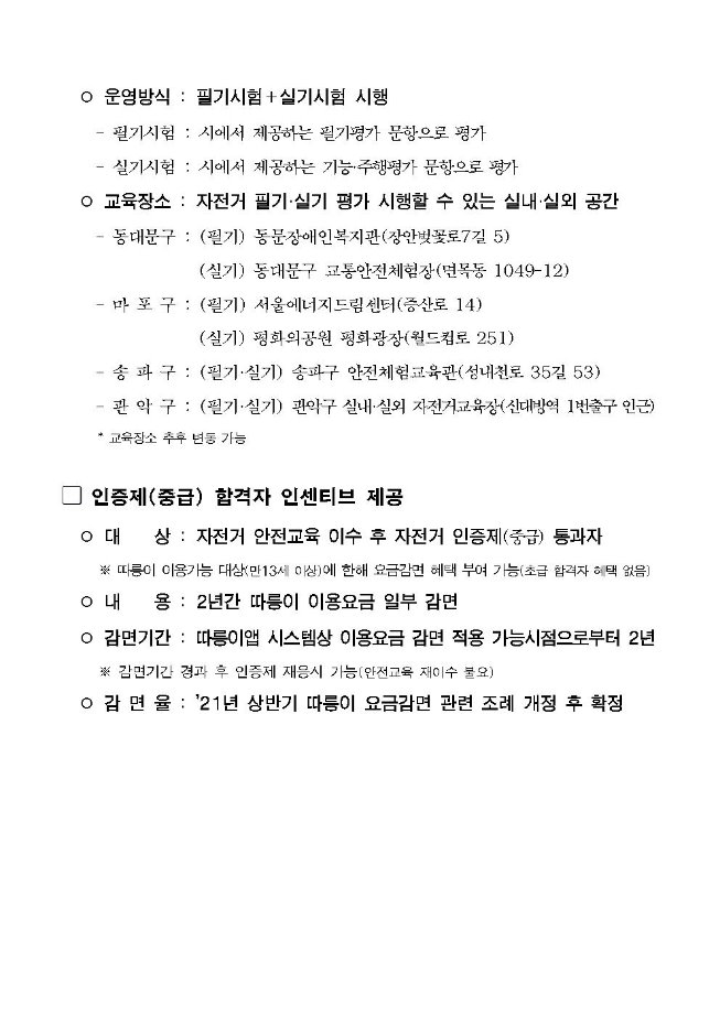 image21년자전거교통안전교육인증제002.jpg