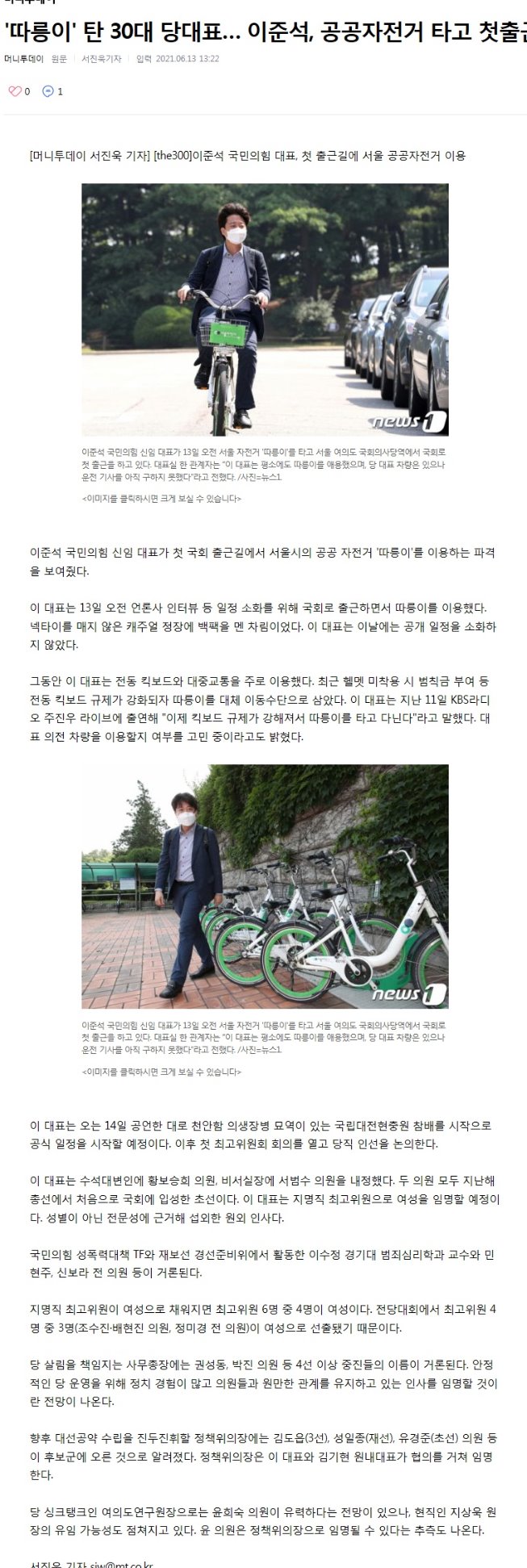 이준석대표따릉이.jpg