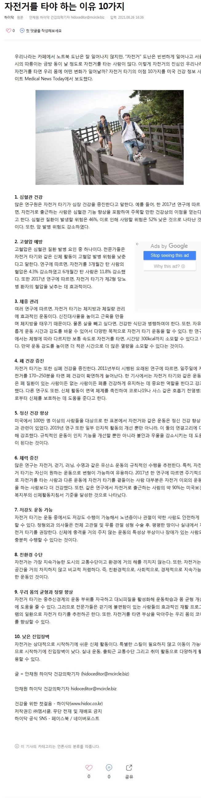 827자전거를타야하는건강10가지.jpg