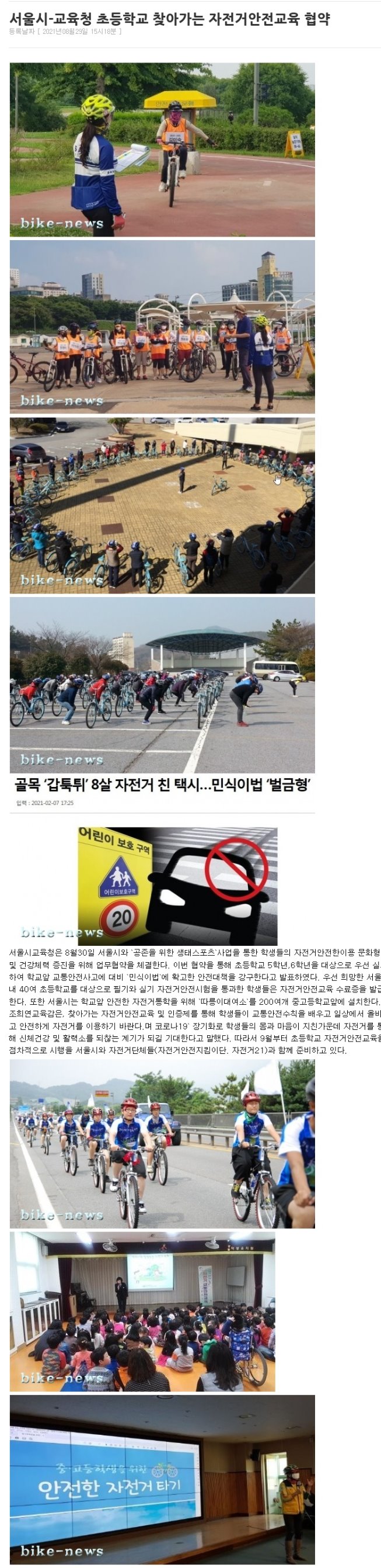 사본 -830학교자전거교육.jpg