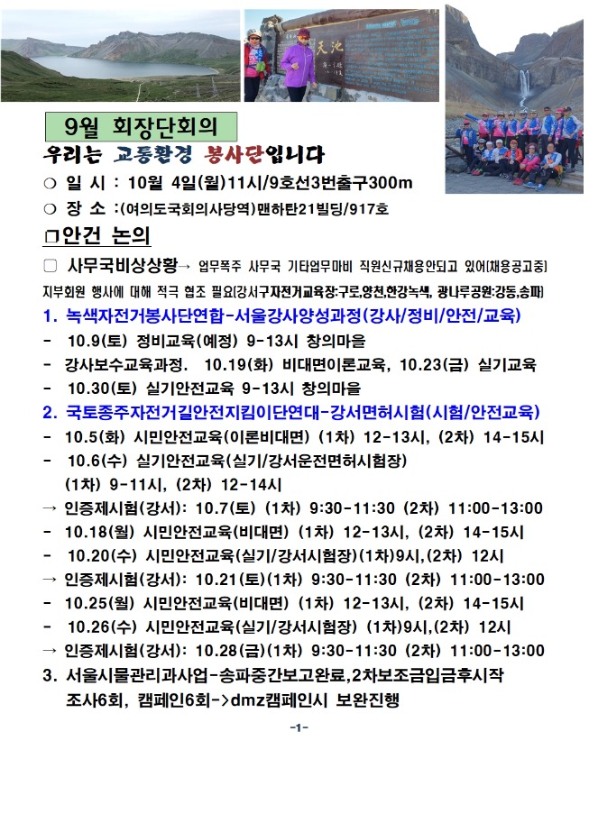 10월회장단월례회의안(수정안)002.jpg