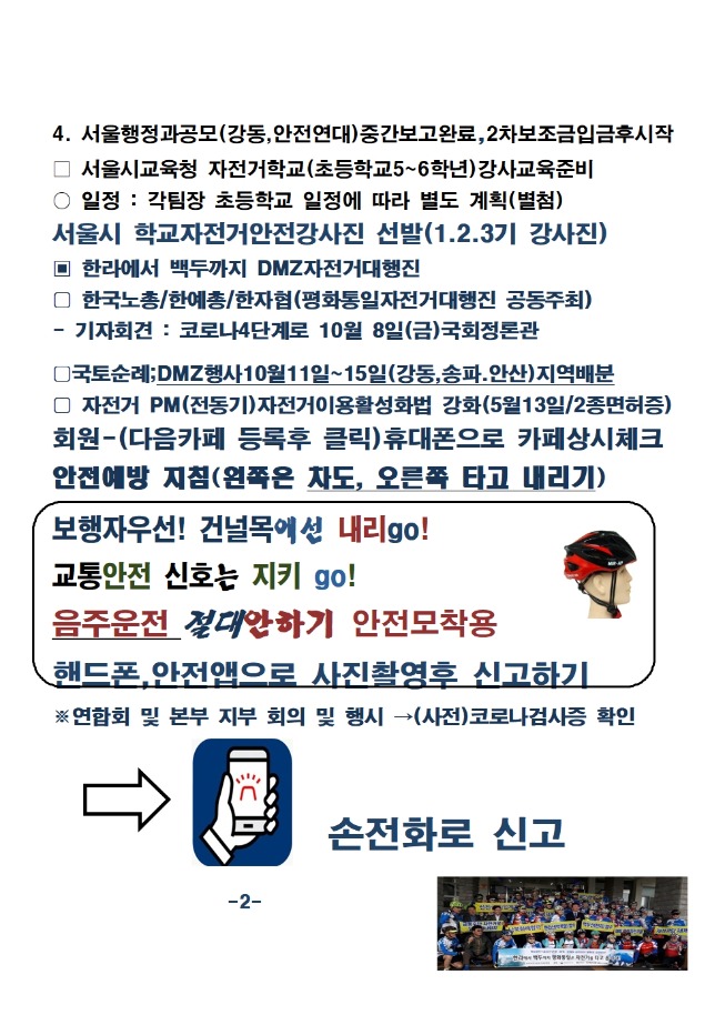 10월회장단월례회의안(수정안)003.jpg