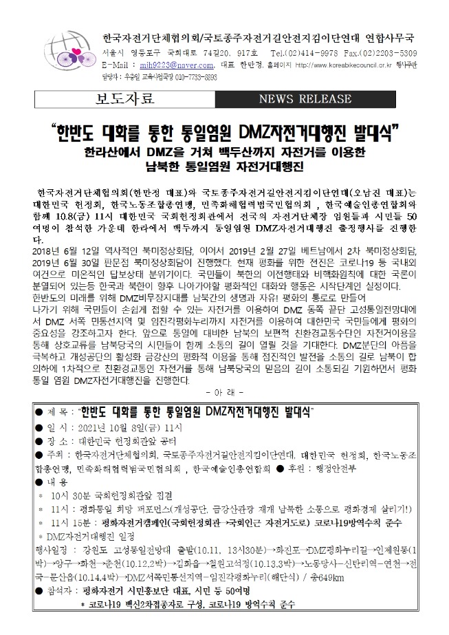 1007dmz기자회견.jpg